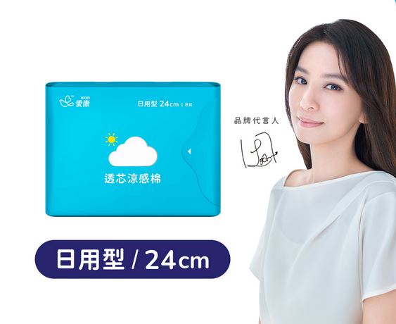 (藍)(日用24cm)愛康 超透氣衛生棉8片(45倍超強吸水力)