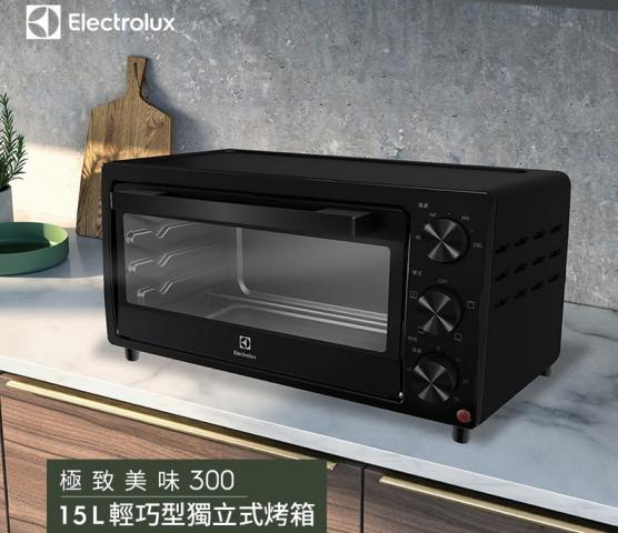 (15L)Electrolux 伊萊克斯】極致美味300獨立式電烤箱.免運 