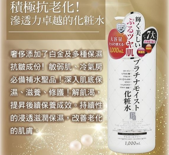 日本PLATINUM 鉑潤肌白金逆齡美容液1000ml讓肌膚持續滋潤 