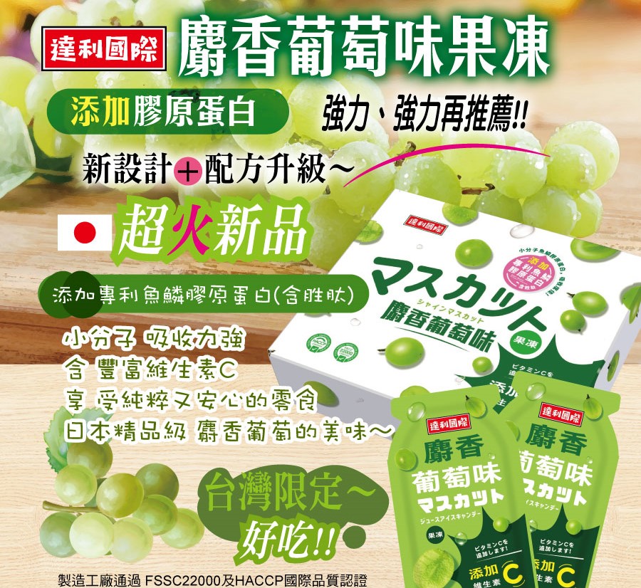 最新款!配方UP!【日本】麝香葡萄味口袋果凍(添加 膠原蛋白 