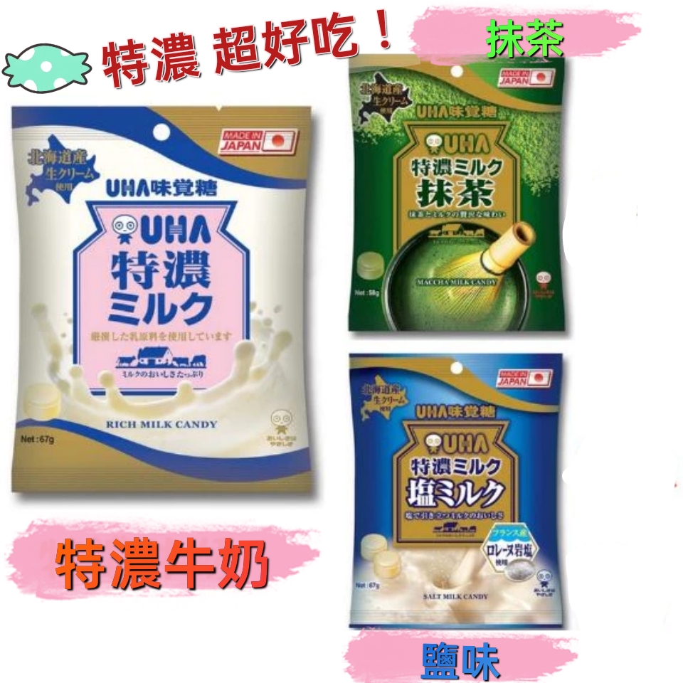(鹽味牛奶糖)日本第一品牌UHA味覺糖 特濃系列 @零食點心糖 