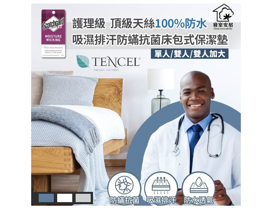 (雙人/白色)【寢室安居】頂級天絲100%防水防蹣抗菌床包式 