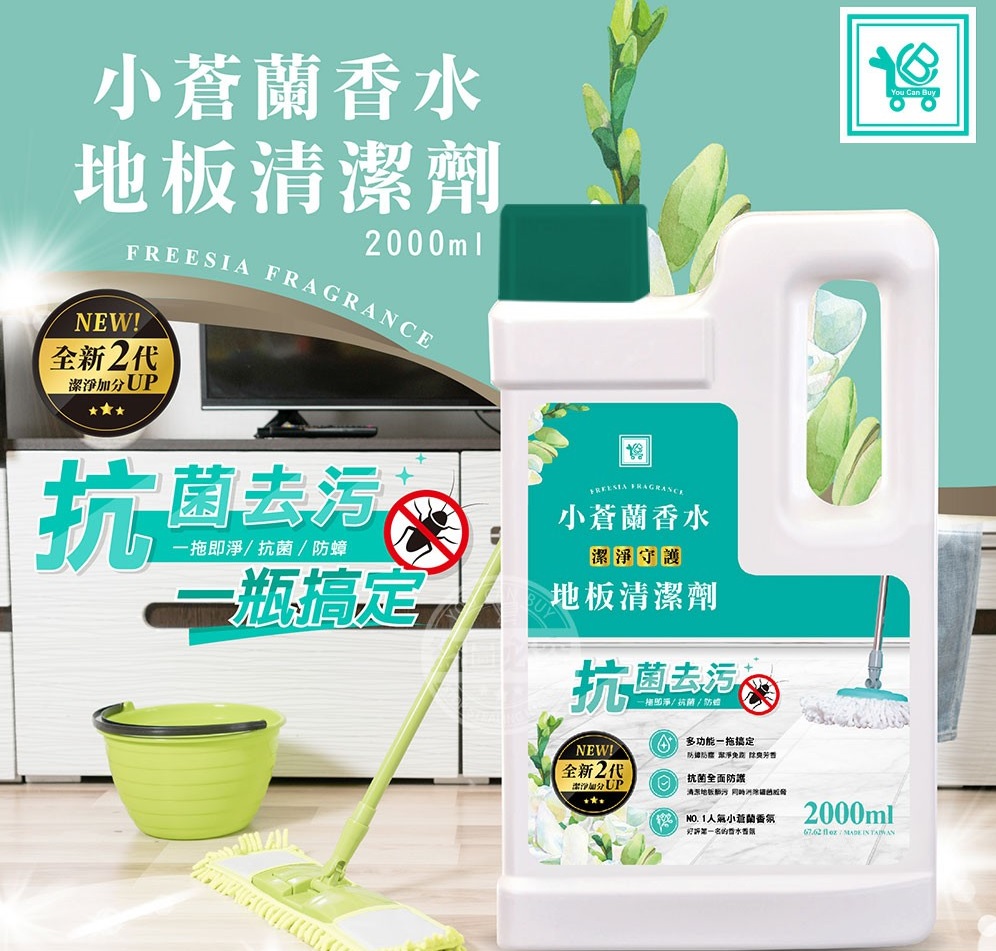 【You Can Buy】小蒼蘭香水地板清潔劑2000ml(六效合一)