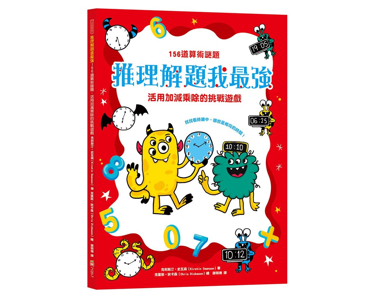 幼福 推理解題我最強/讓孩子們不帶壓力地思考探索 @數學學 