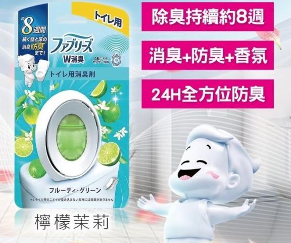 (檸檬茉莉/綠）日本 風倍清Febreze廁所除臭劑6.3ml @浴廁 