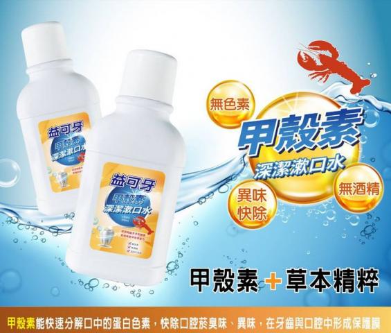 加贈牙線1包【益可牙】甲殼素深潔漱口水500ml @牙齒口腔牙 