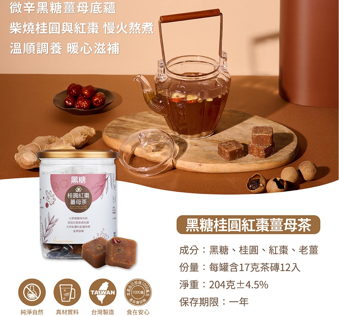 蜜思朵 黑糖桂圓紅棗薑母茶12顆/204g.效期20250315(每顆獨 