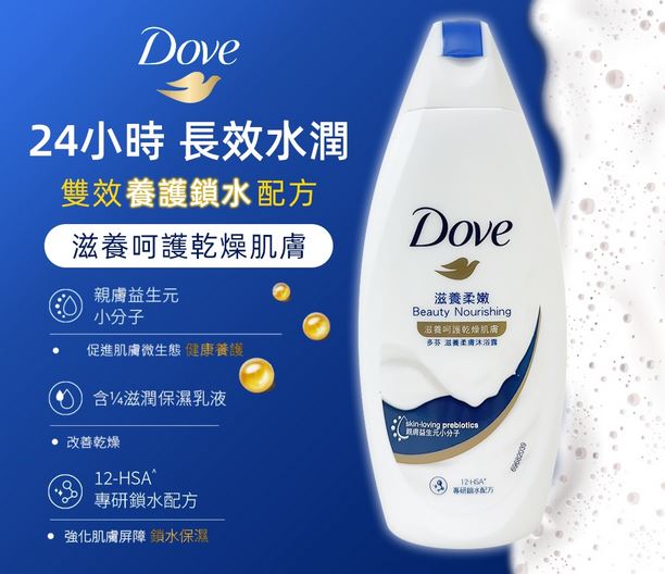 多芬Dove 滋養柔膚沐浴露200ML @沐浴露洗澡清潔