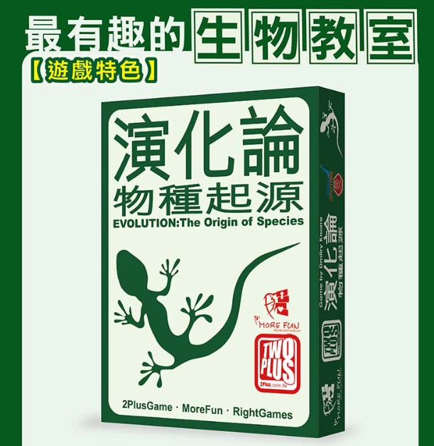 大富翁 2Plus演化論桌上遊戲 物種起源Z801 桌遊 @益智遊戲 