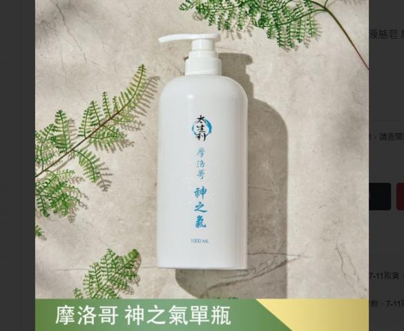 雙11特惠(神之氣/1000ml)【太生利】純．淨液態皂 摩洛哥  