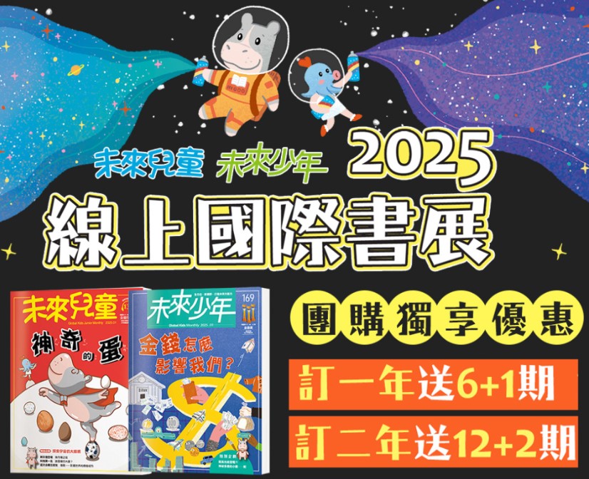 2/10前贈主購金500.未來兒童1年12期+加贈新刊7期(含19個月 