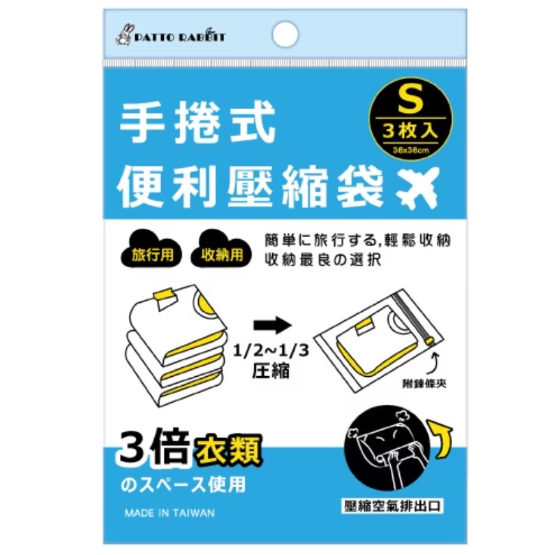 308女王節新品爆爆(S/3枚入)旅行手捲式壓縮袋VC7138S @旅 