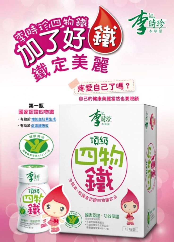 即期出清 中天 李時珍-頂級四物鐵12入效期2025-12-14(盒裝 