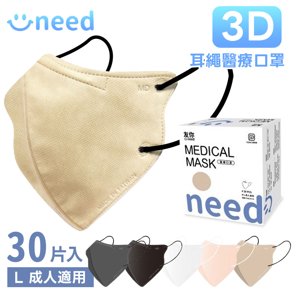 (黑/30入/L)【友你】3D成人立體耳繩口罩 @防疫