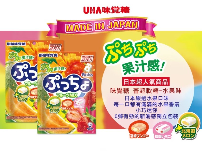 (水果味) 日本 UHA味覺糖 普超軟糖 90g @糖果零