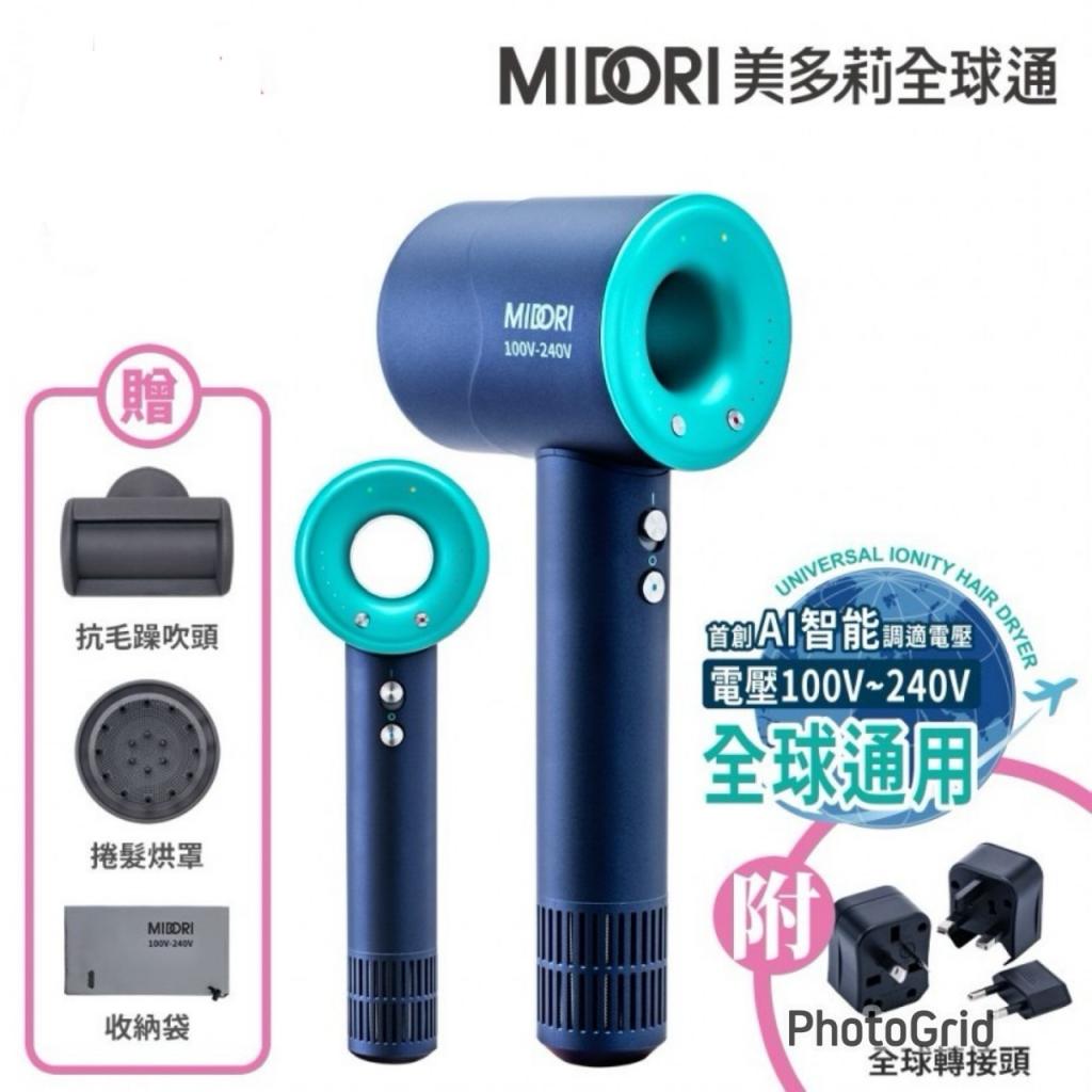 (鍺藍色)鍋寶[MIDORI美多莉全球通]高風速溫控負離子吹風機 