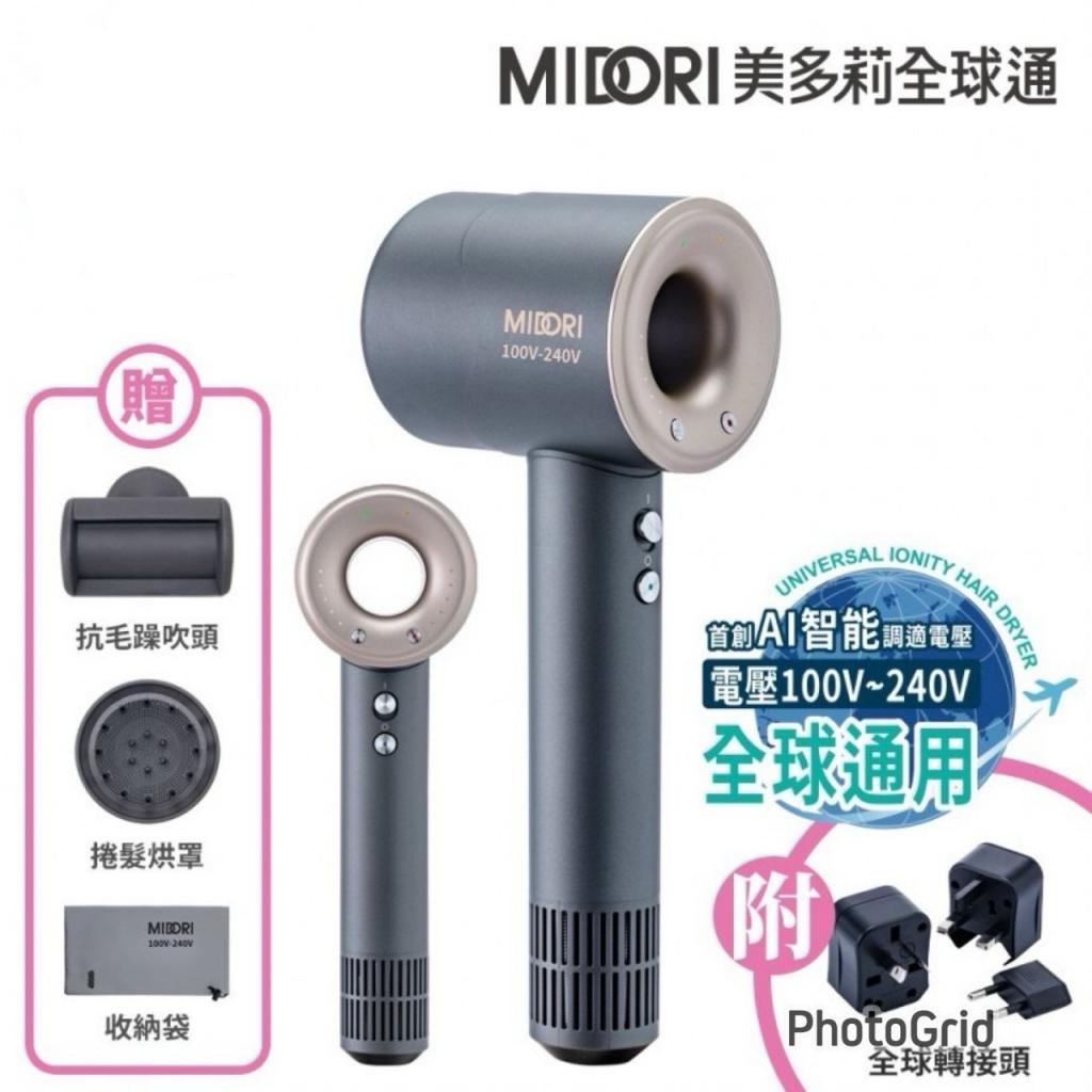 (鈦灰色)鍋寶[MIDORI美多莉全球通]高風速溫控負離子吹風機 