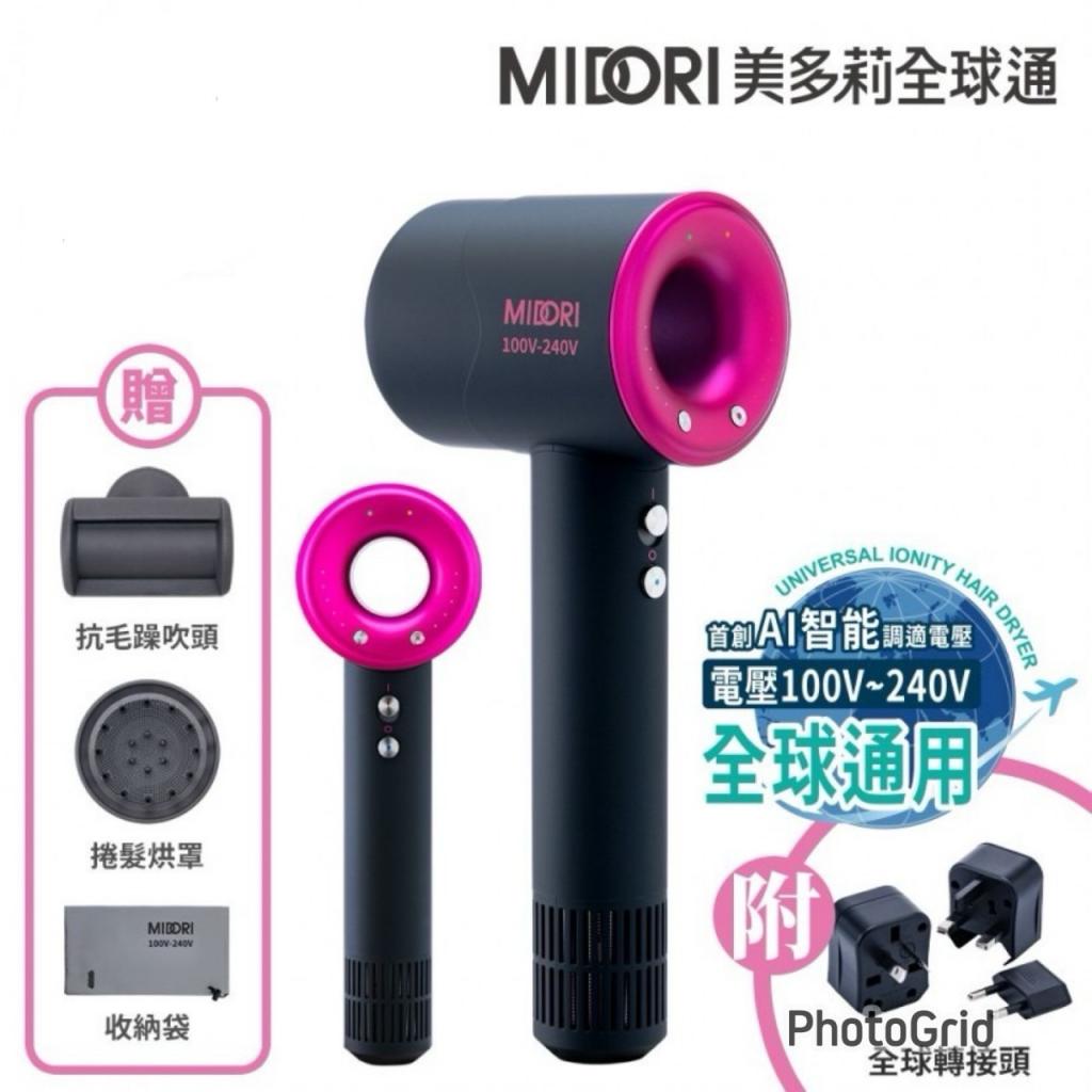 (曜黑色)鍋寶[MIDORI美多莉全球通]高風速溫控負離子吹風機 