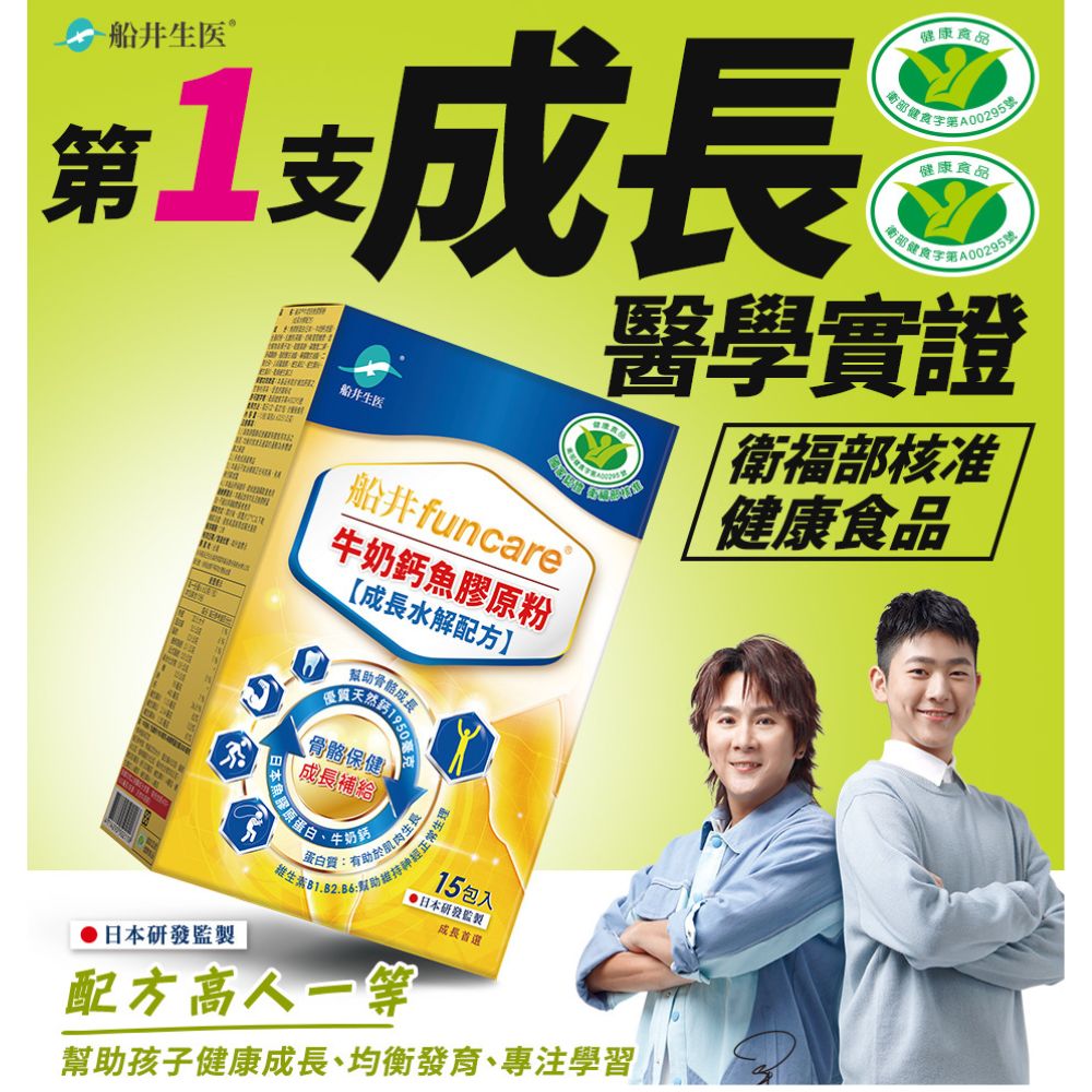 許願品 單購(15包/盒)【船井】牛奶鈣魚膠原粉(高成長水解 