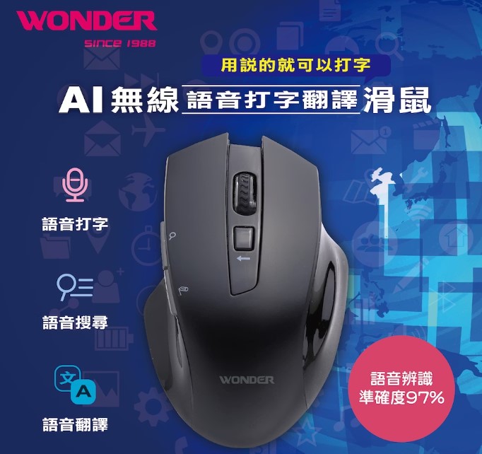 Wonder旺德 AI無線語音打字翻譯滑鼠WA-I08MB(語音打字/語 