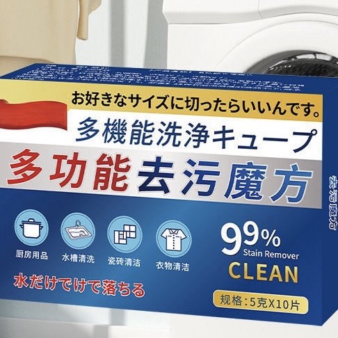 早鳥優惠價(一盒10入)多功能去污魔方清潔塊｜廚房清潔、衣 