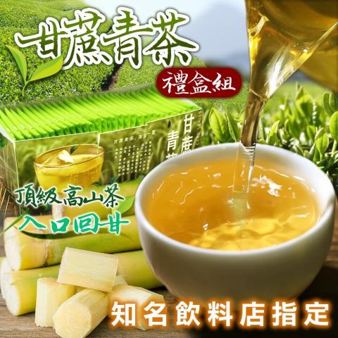 6/27前搶購價!甘蔗青茶(30包入)限定禮盒組 知名飲料店指定 
