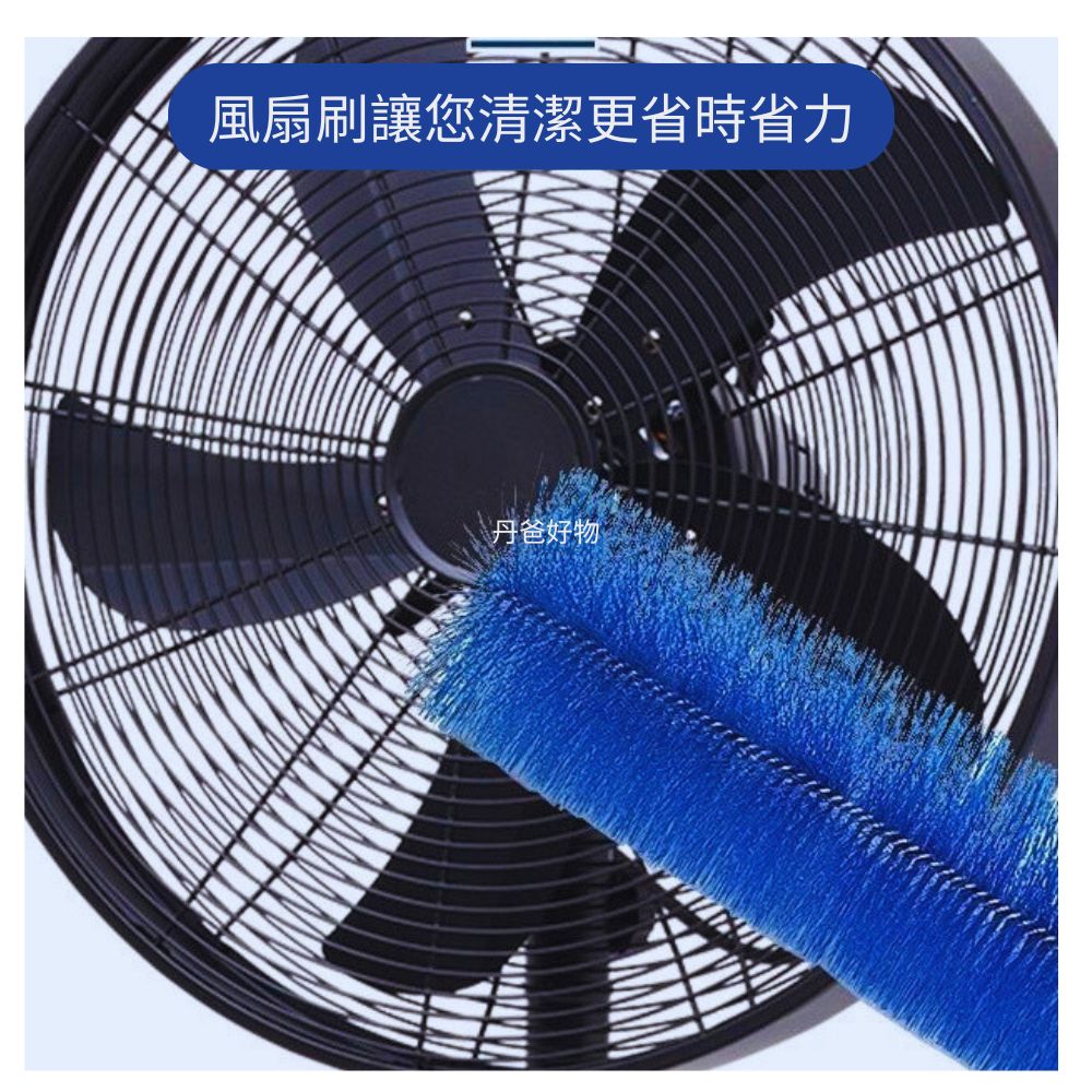 (不挑色)風扇除塵刷｜家用清潔神器｜柔軟刷毛｜不傷表面