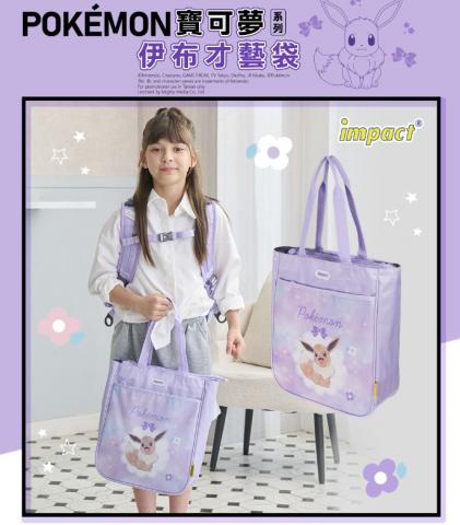 (伊布)【IMPACT】怡寶 才藝袋/補習袋(A4可放) 粉紫 IMPKM 