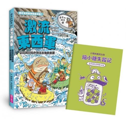 親子天下 達克比辦案16:激流東西軍：臺灣河川特色與淡水魚 