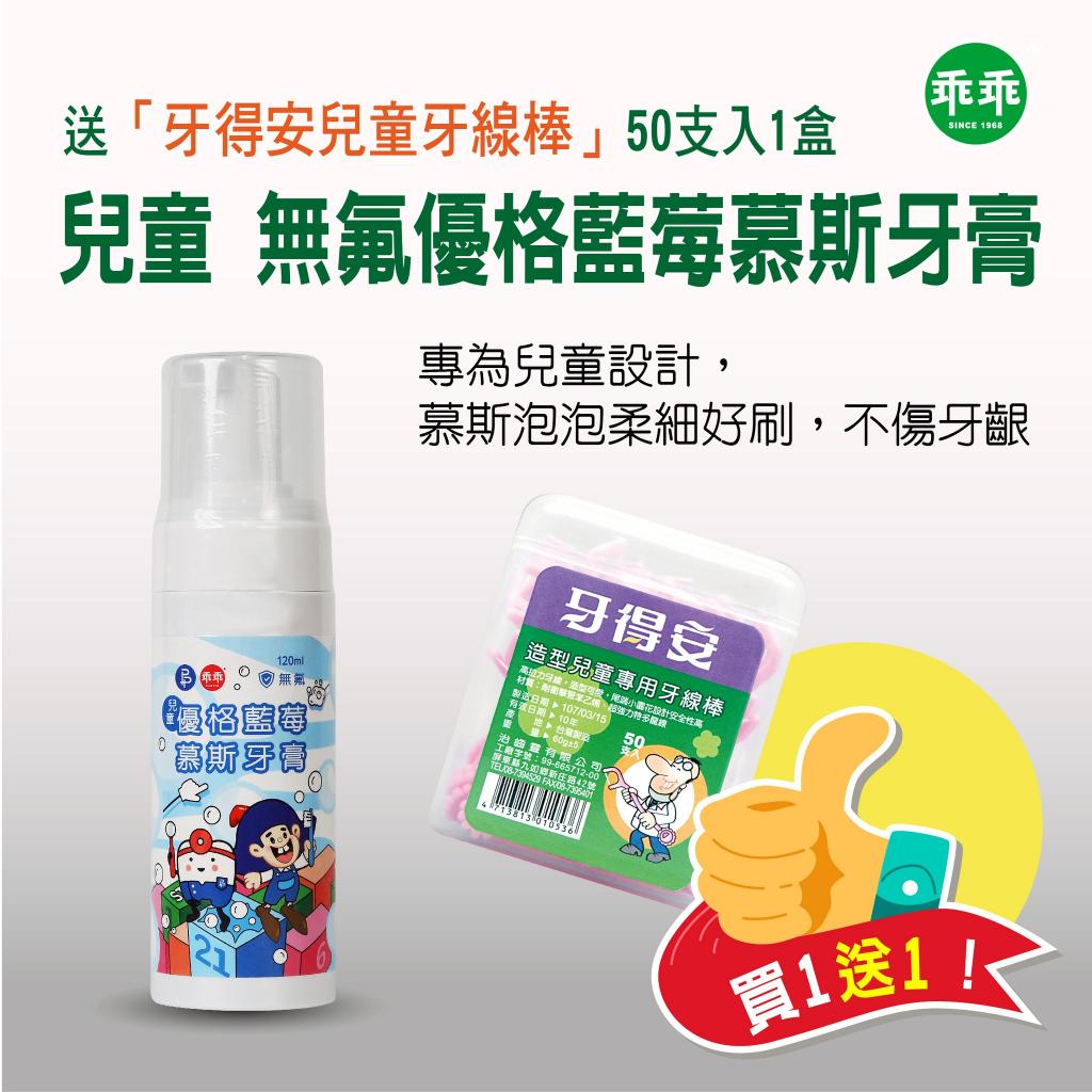 買1送1!P&P 乖乖聯名 兒童無氟優格藍莓慕斯牙膏120ml+贈牙 