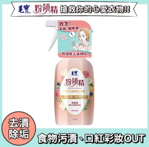 連假特惠!【毛寶】粉領精-多重酵素衣物去漬劑500g SGS檢驗 