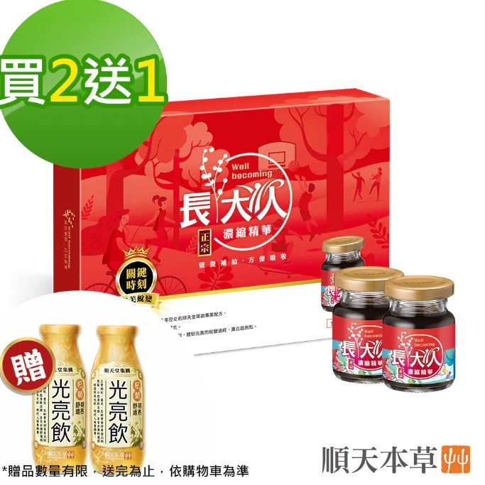 (女方/買2盒送1盒,共3盒)【順天本草】長大人-長大人濃縮精 