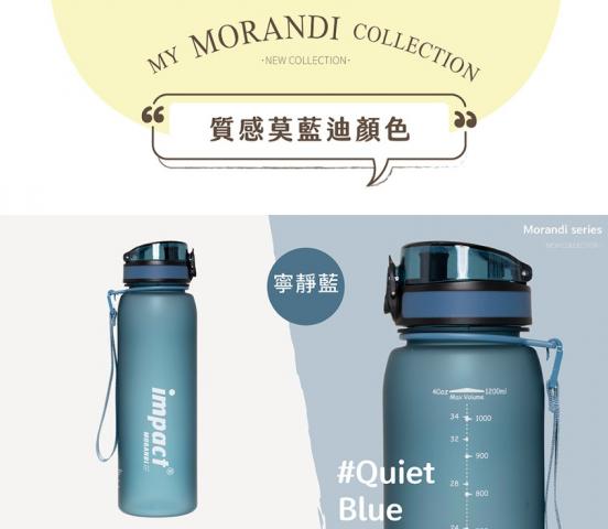 10/5下單省15!(1200ML/寧靜藍)【IMPACT】怡寶 莫蘭迪系列 