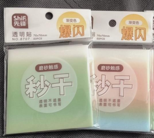 (5包組)漸變色爆閃便利貼 透明不遮蓋／高顏值INS風便條紙 