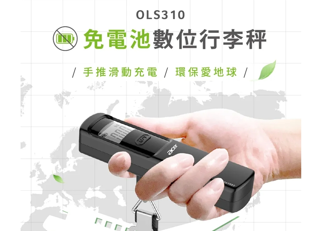 Acer宏碁 免電池數位行李秤(手推充電/免電池秤/電子行李秤 