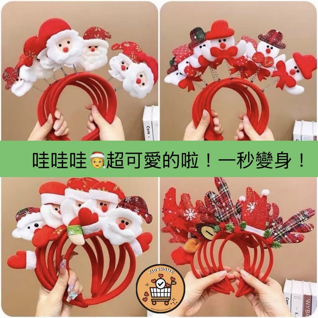 (4入/混款)【聖誕造型髮箍】 一戴上，立刻聖誕感爆棚！