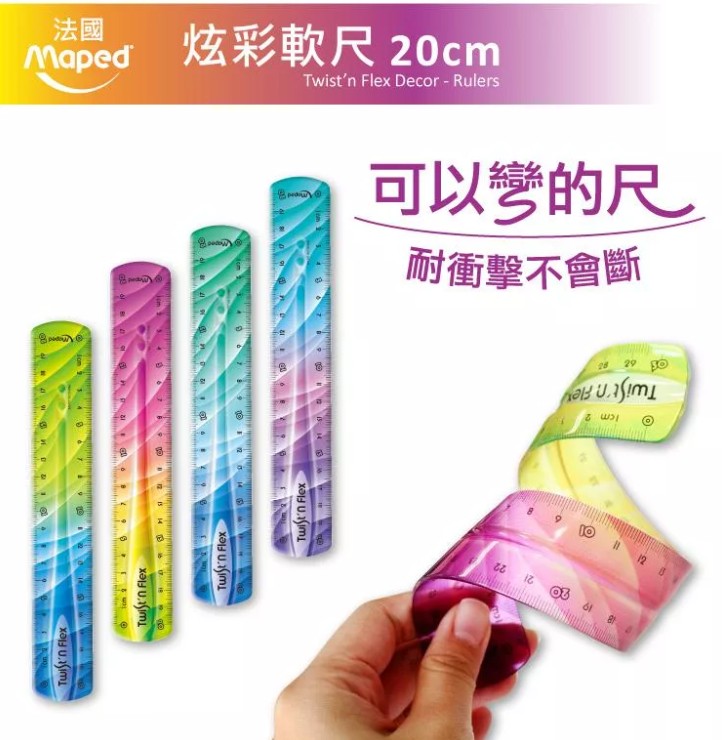 新款!(一支)【法國Maped】炫彩軟尺20cm/耐衝擊.抗摔.耐折 