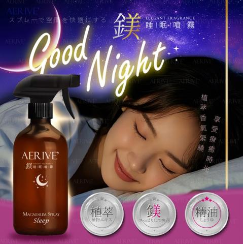AERIVE’鎂睡眠噴霧 500ml 爆品熱銷款 @舒眠精油