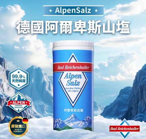單購【Aspen Salz】德國 阿爾卑斯山岩鹽250g(鈉鉀鈣鎂礦物 
