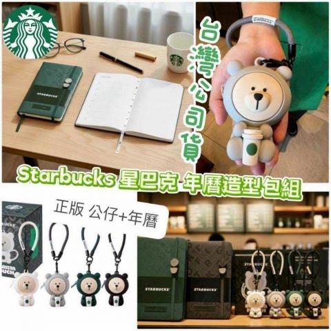 (超值組)2026 Starbucks星巴克(盲盒Bearista小熊造型包+行 