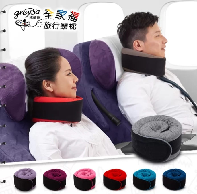 (2入組/成人款)【GreySa格蕾莎】全家福旅行頸枕.顏色任選 