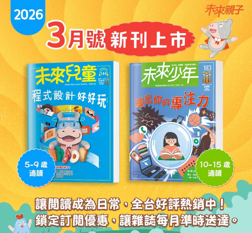 3/24前贈主購金700!《未來少年》12期新刊+贈8期（4期新刊 