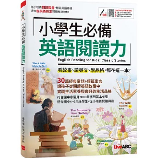 LiveABC小學生必備 英語閱讀力 @英語單字美語