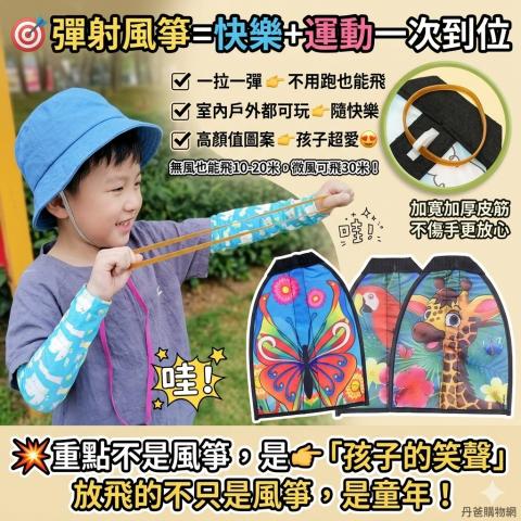 (4入/不挑款)好玩的彈射風箏＝快樂＋運動一次到位