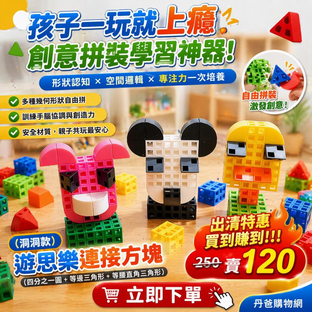 403清倉 買到賺到!!! (洞洞款) 遊思樂連接方塊(四分之一圓 