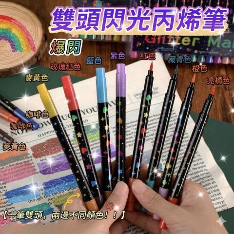 (雙頭/36支共72色/軟頭/袋裝)爆閃色閃光款雙頭丙烯麥克筆 