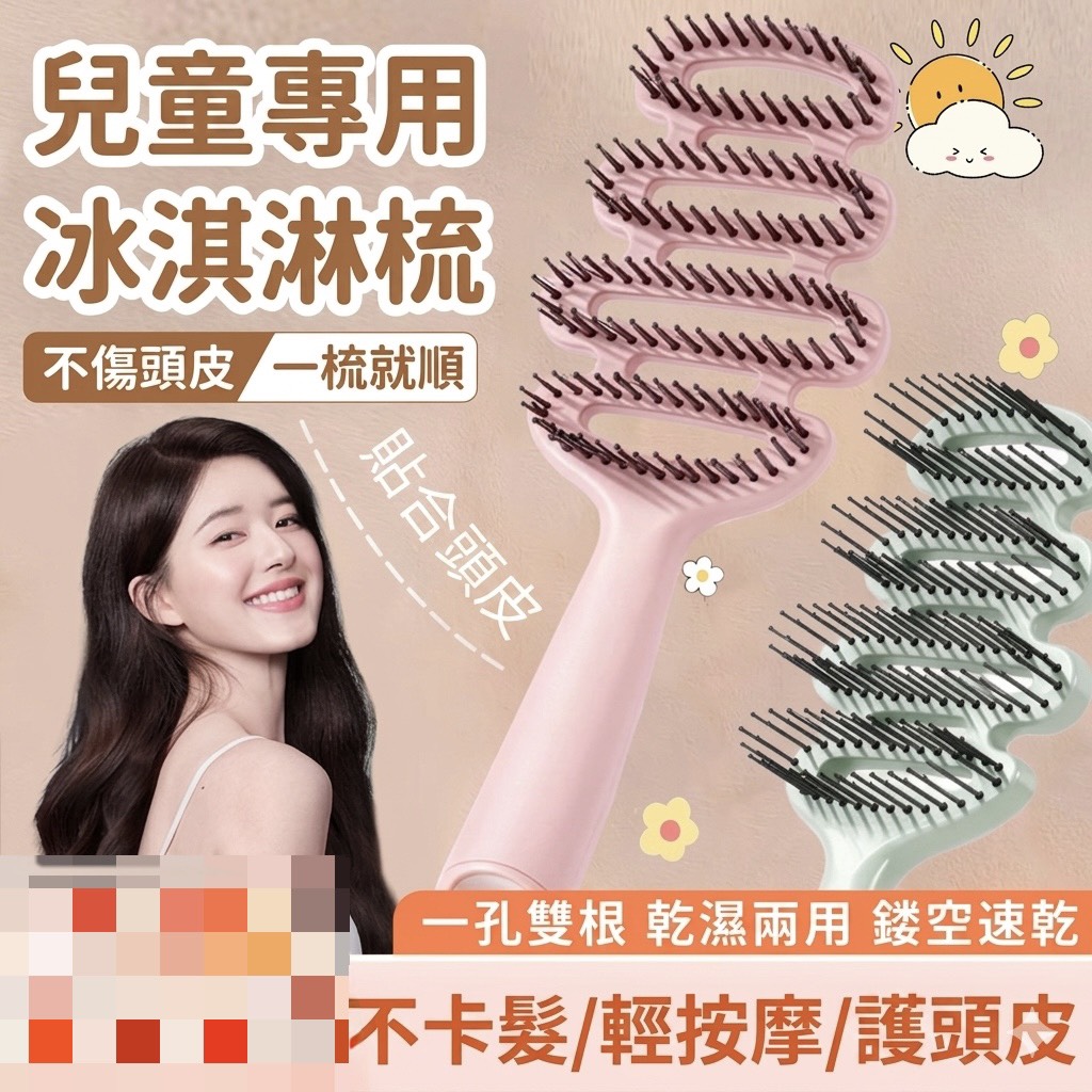 母親節煙火(不挑色)兒童高低針鏤空順髮按摩梳子