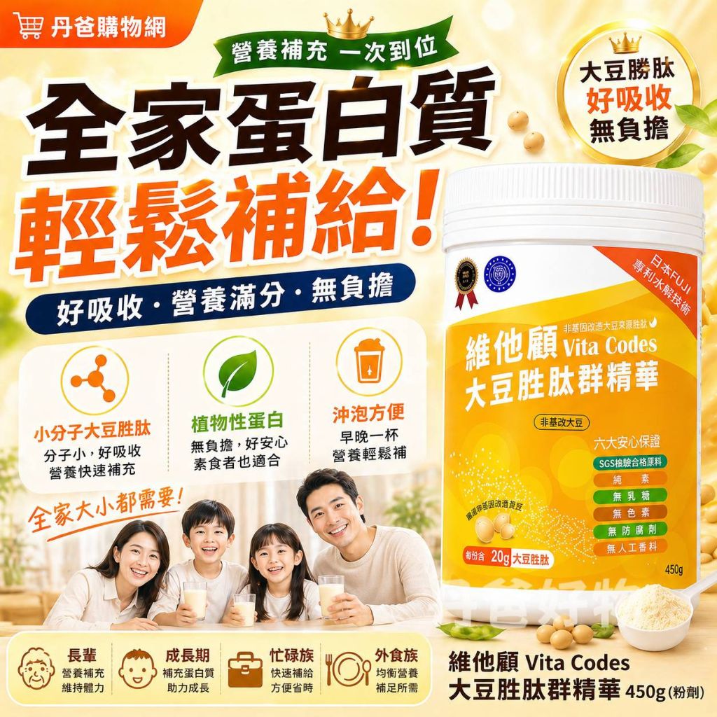 【Vita-Codes】大豆胜肽群精華450g 陳月卿真心推薦.增加蛋 