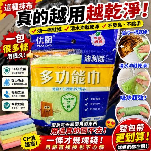 「多功能5A抗菌洗碗巾」不挑色 抹布