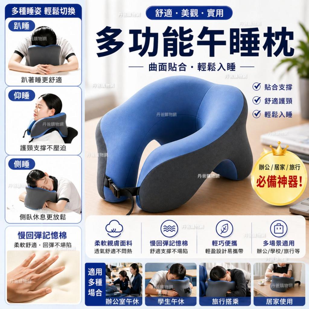 多功能午睡神器 午休枕 午睡枕 趴睡枕 簡化版人體工學枕